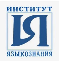 Логотип (Институт языкознания РАН)